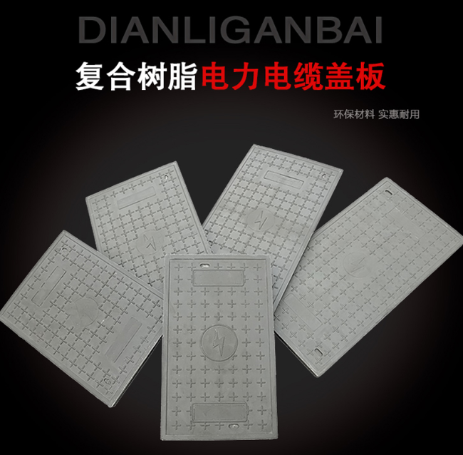 淅川树脂复合电力盖板展示